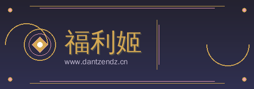 福利姬